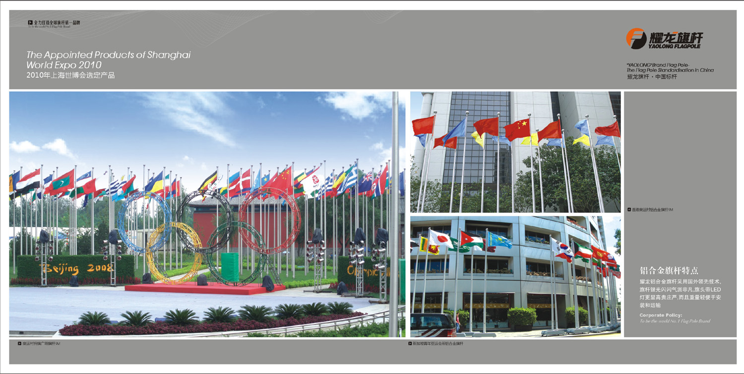 旗杆画册