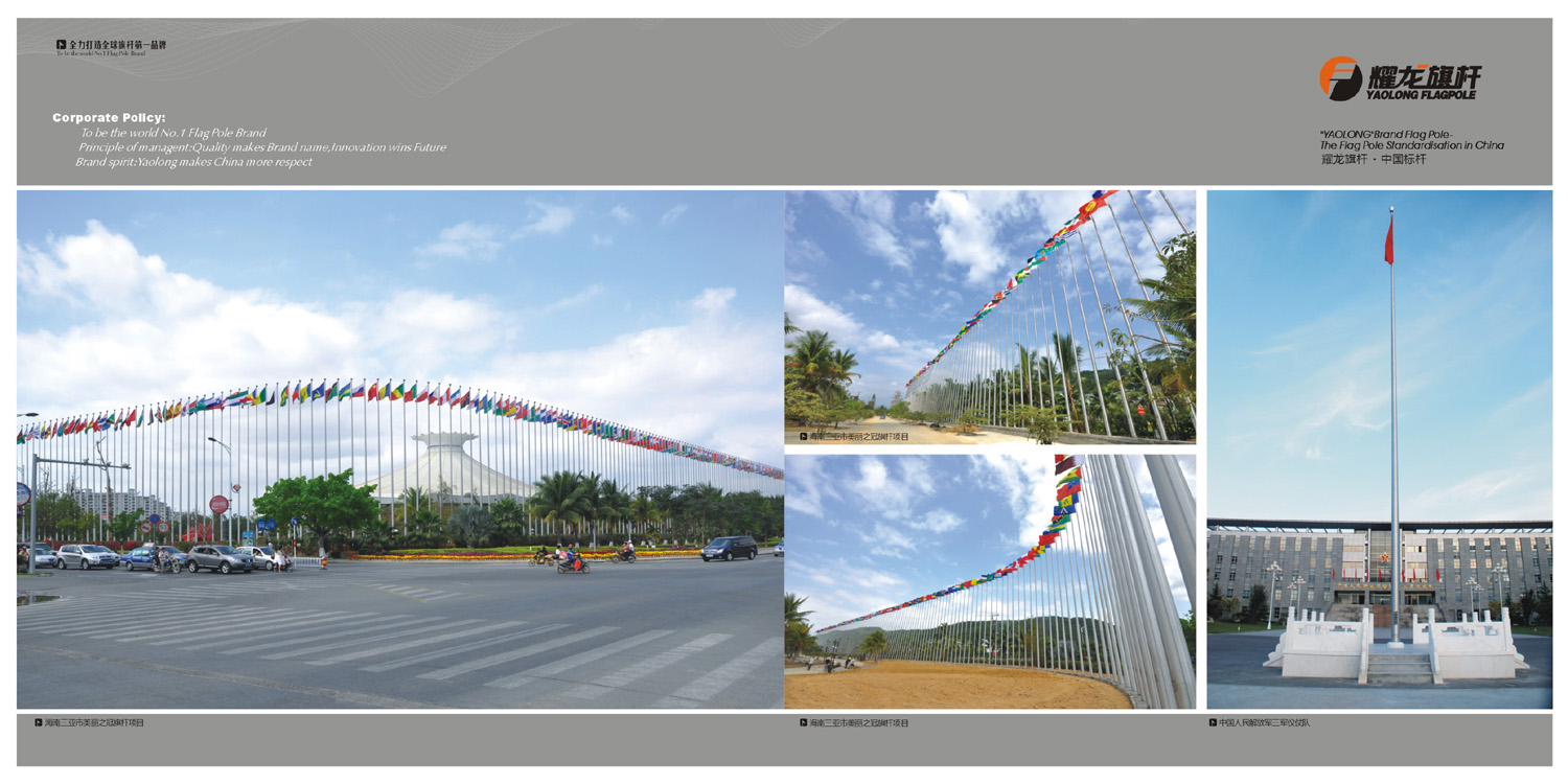 旗杆画册