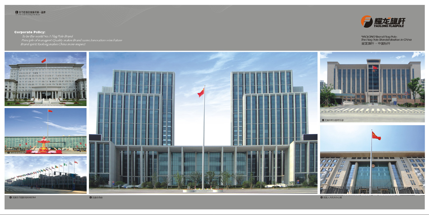 旗杆画册