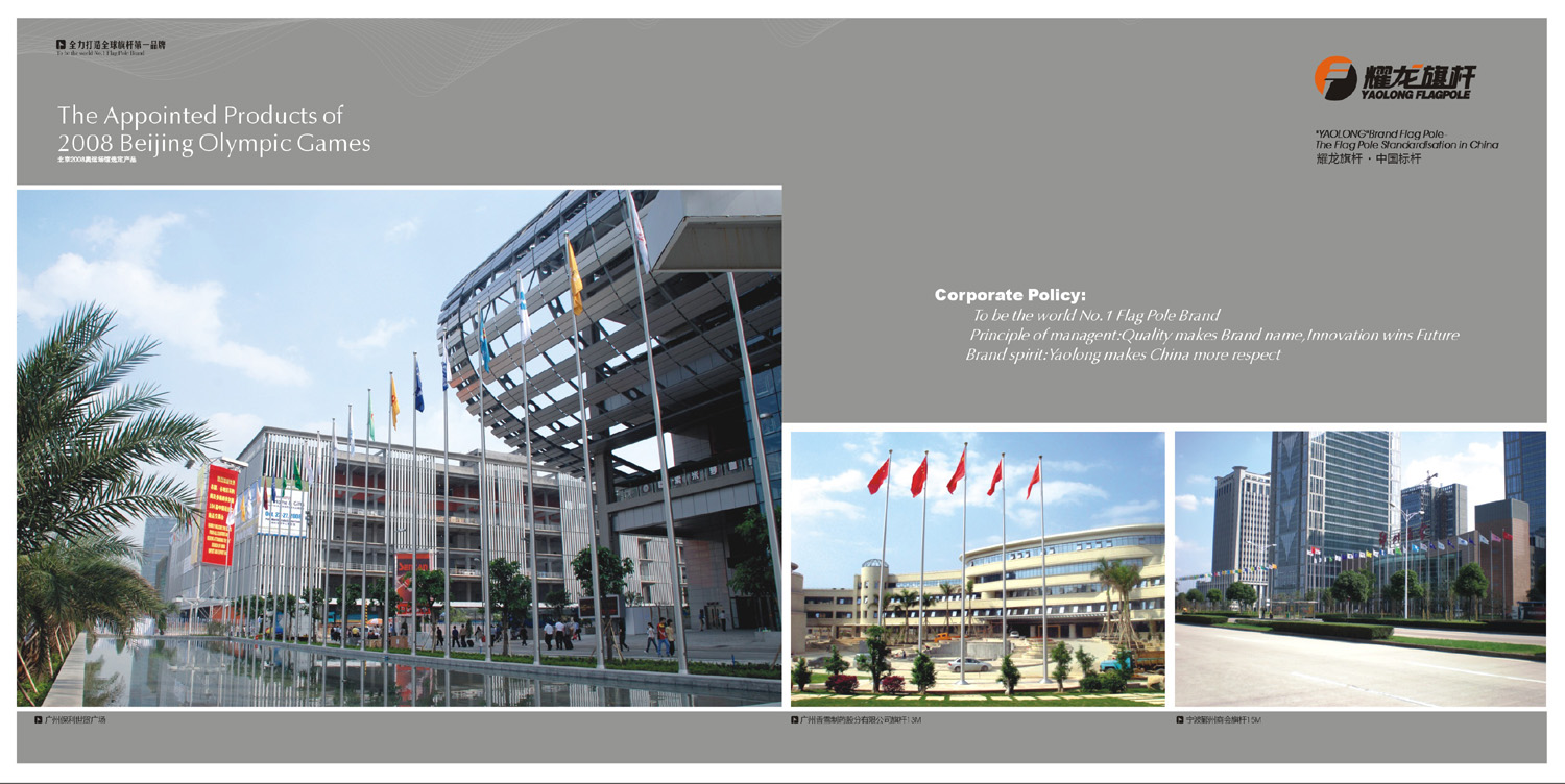 旗杆画册