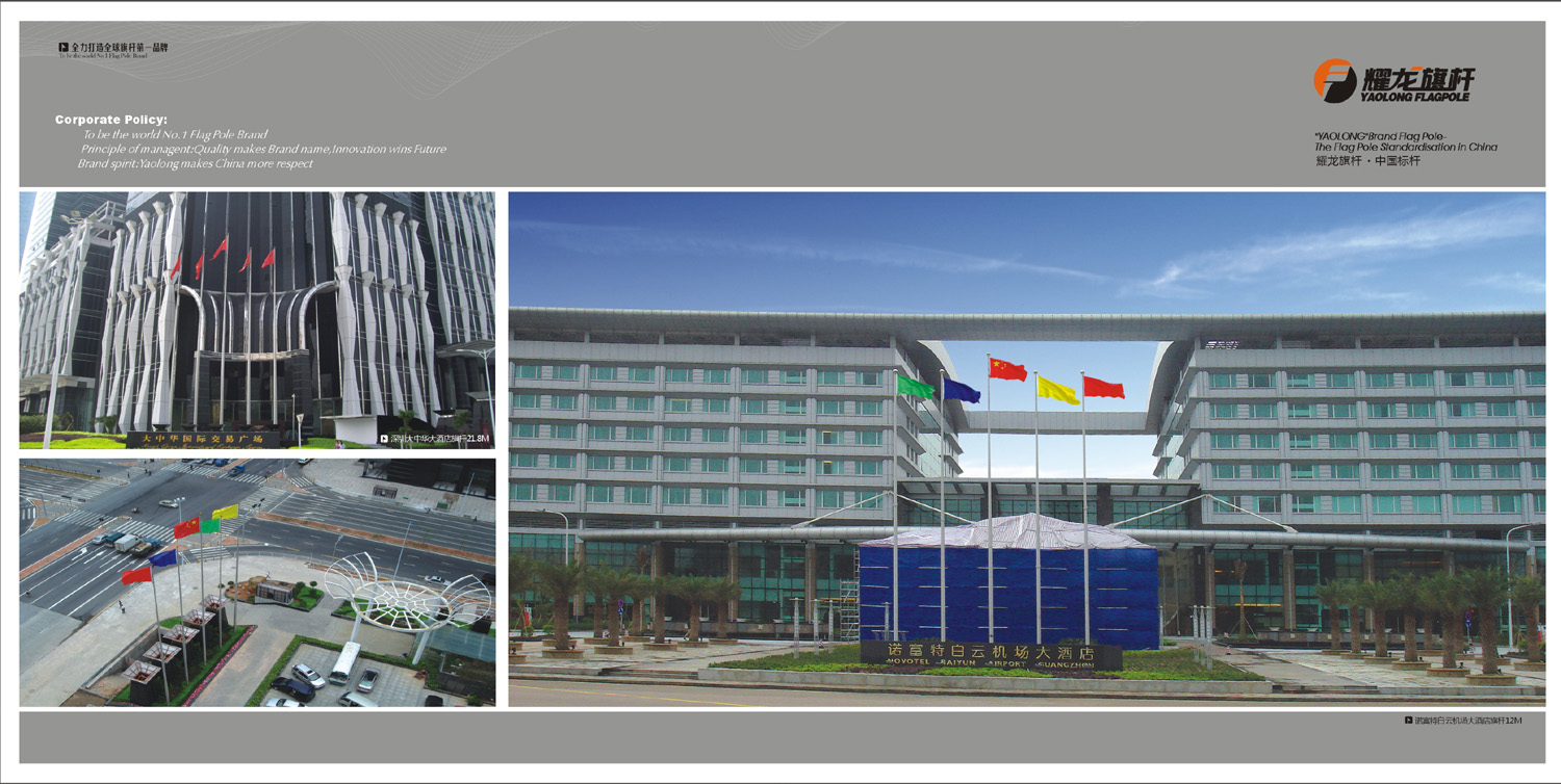 旗杆画册
