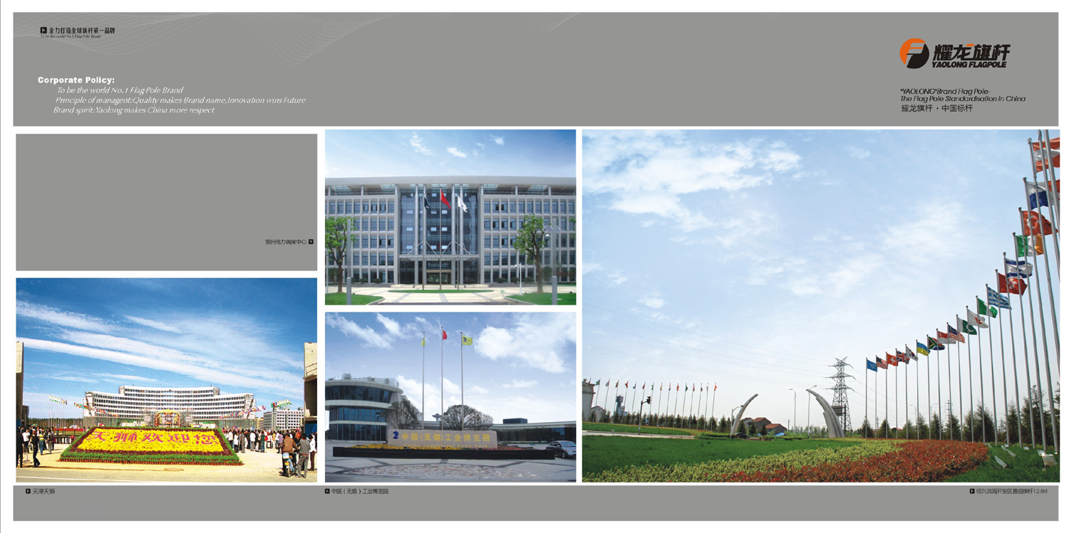 旗杆画册