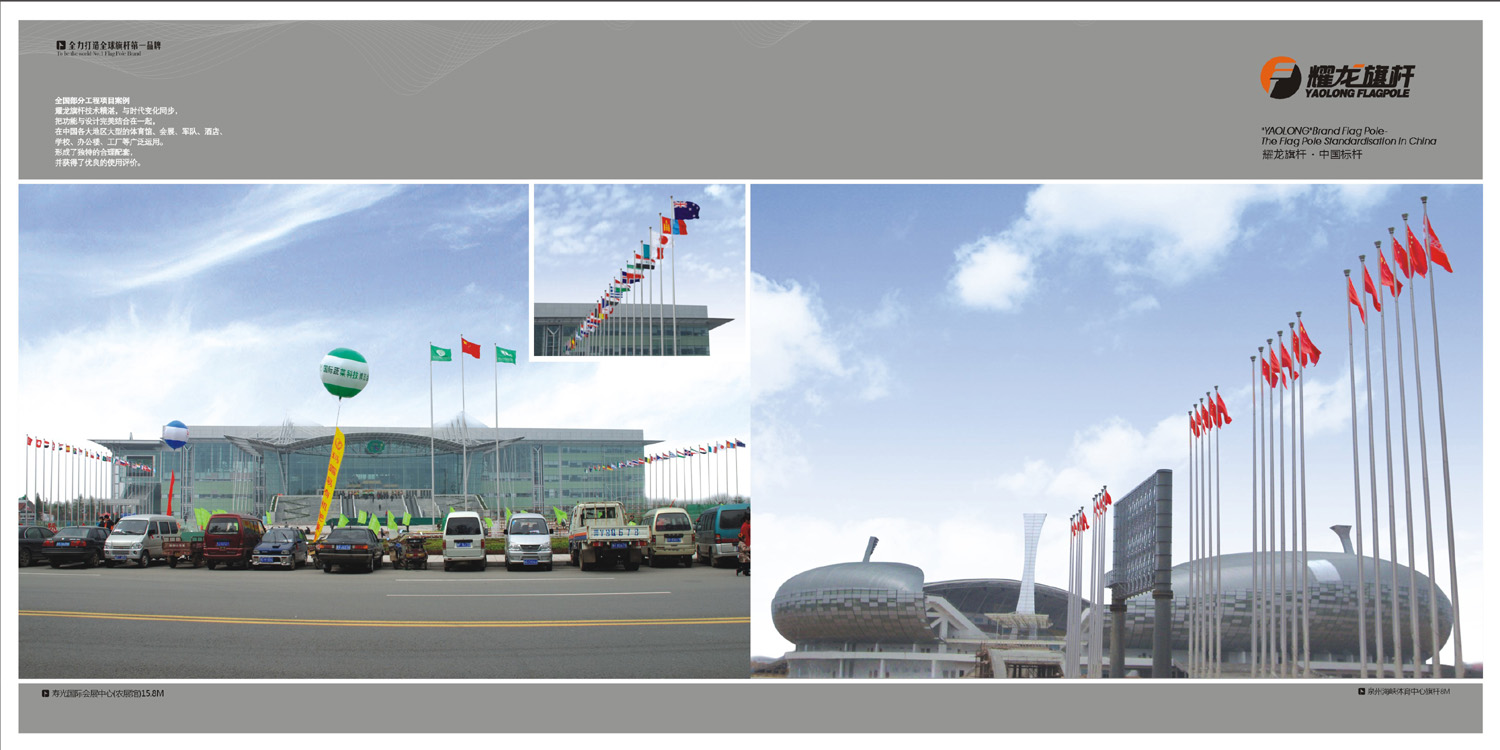 旗杆画册