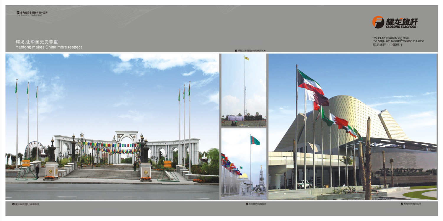 旗杆画册