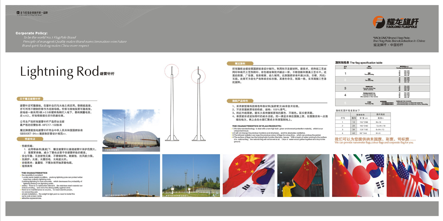 旗杆画册