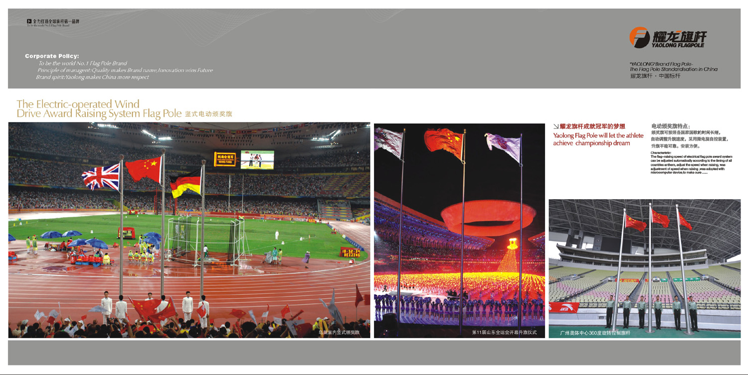旗杆画册